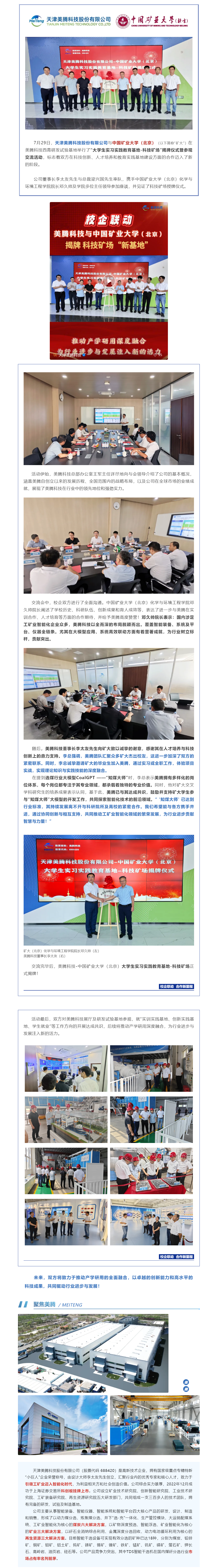 校企联动 _ 美腾科技与中国矿业大学（北京）揭牌科技矿场“新基地”.png